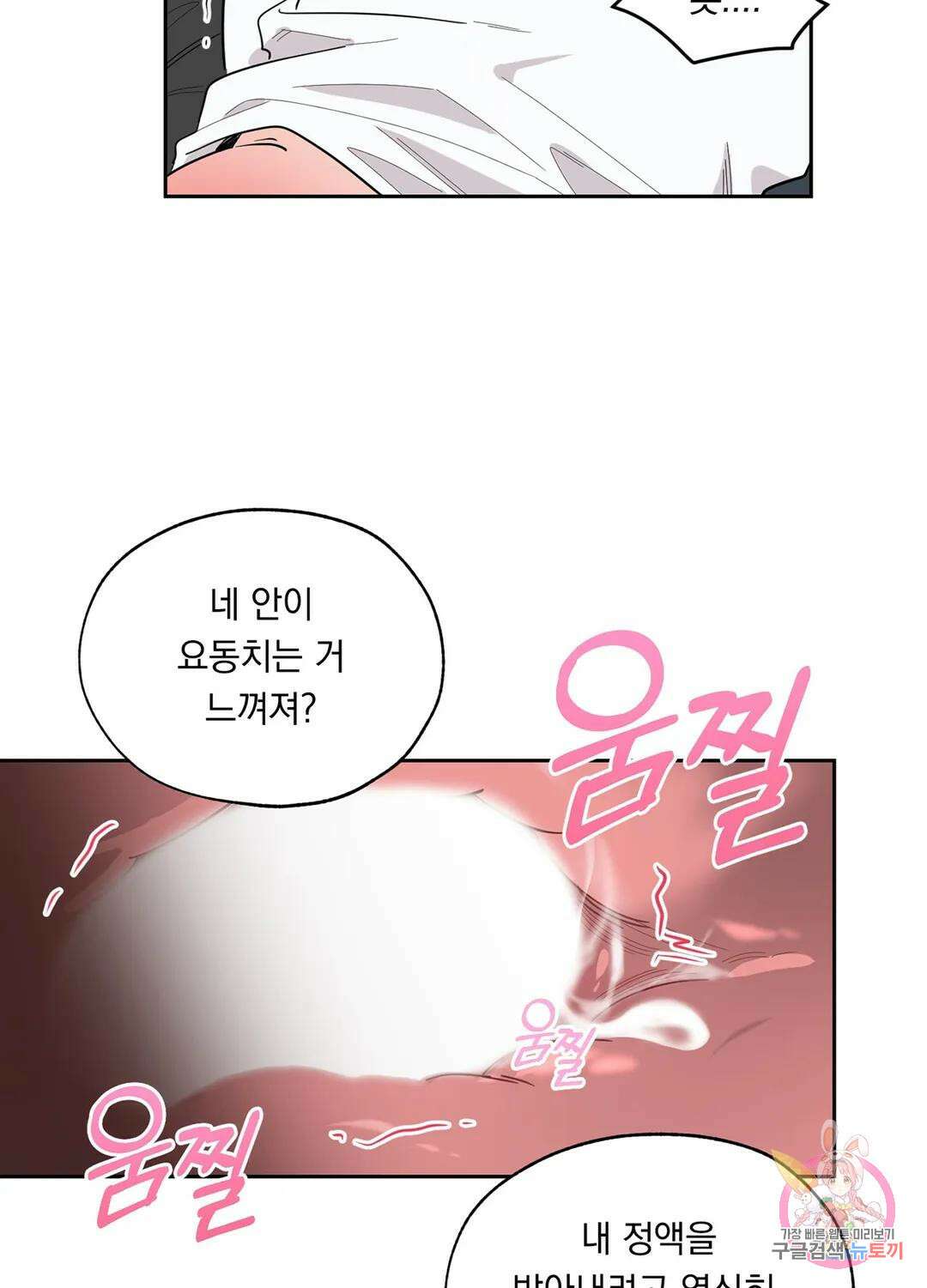 형편없는 로맨스 5화 8