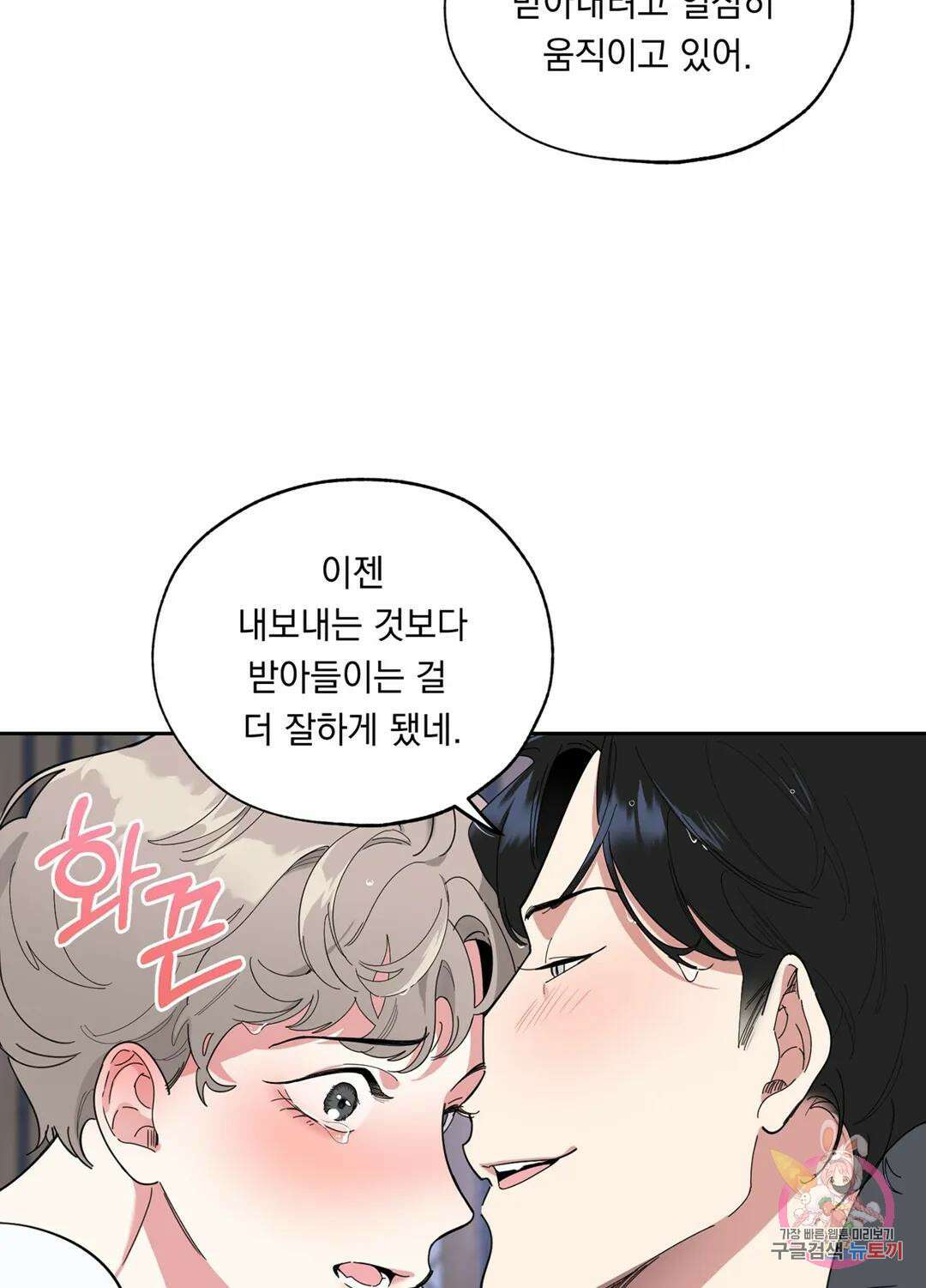 형편없는 로맨스 5화 9