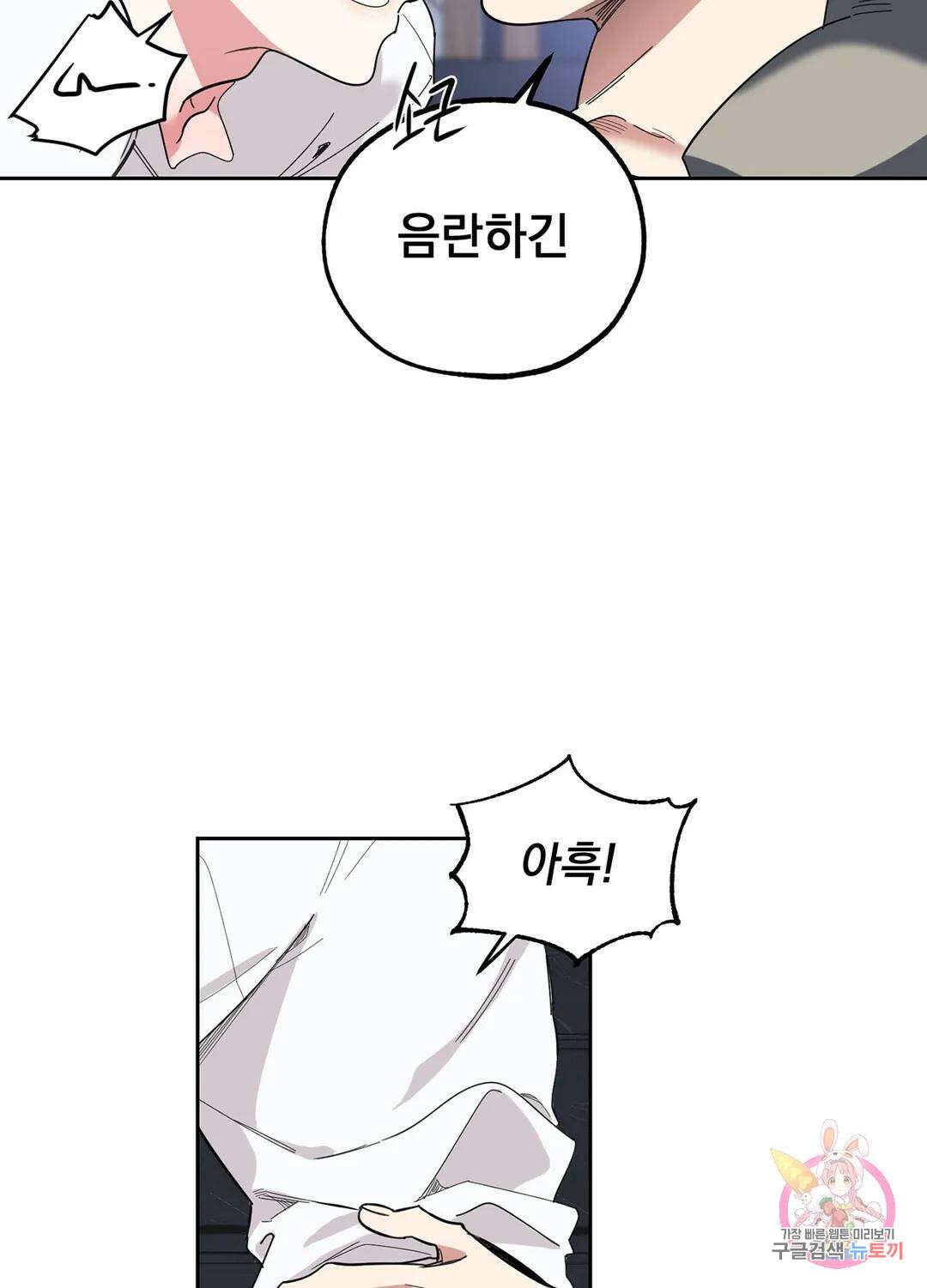 형편없는 로맨스 5화 10