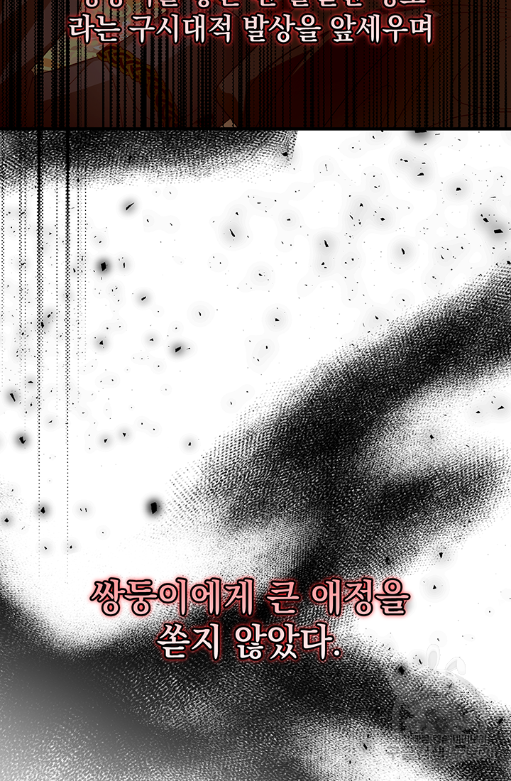 야반도주는 신중히 13화 8