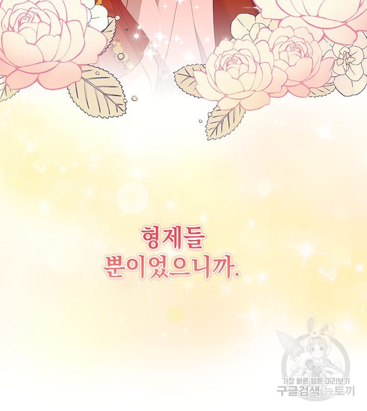 야반도주는 신중히 13화 13