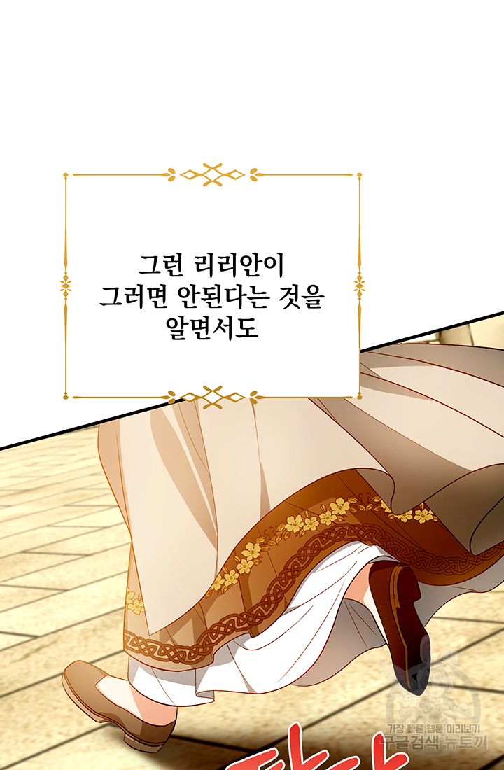 야반도주는 신중히 13화 14