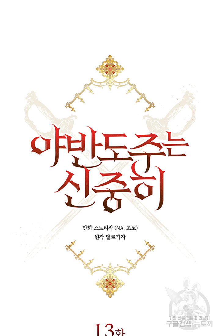 야반도주는 신중히 13화 18