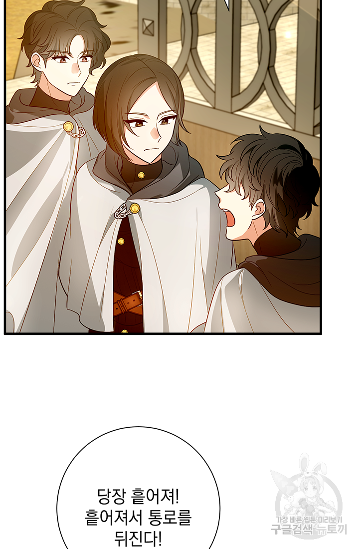 야반도주는 신중히 13화 20