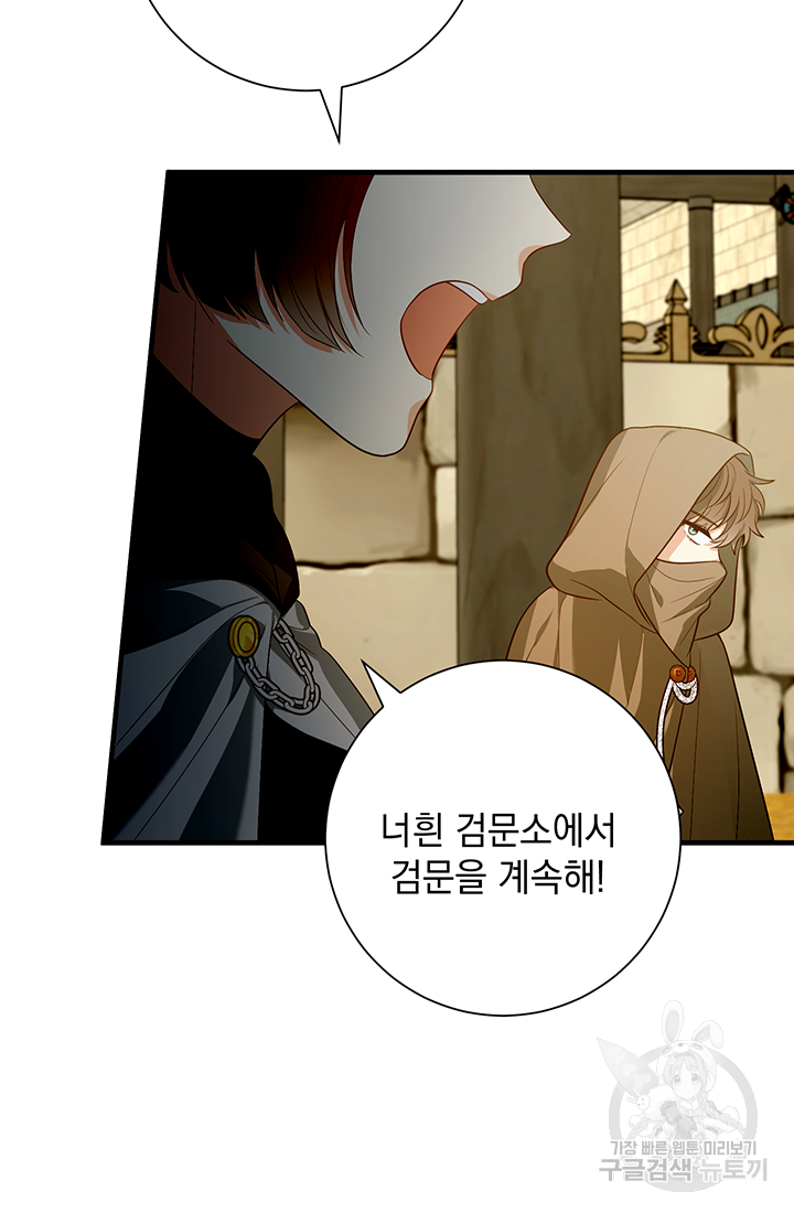 야반도주는 신중히 13화 21