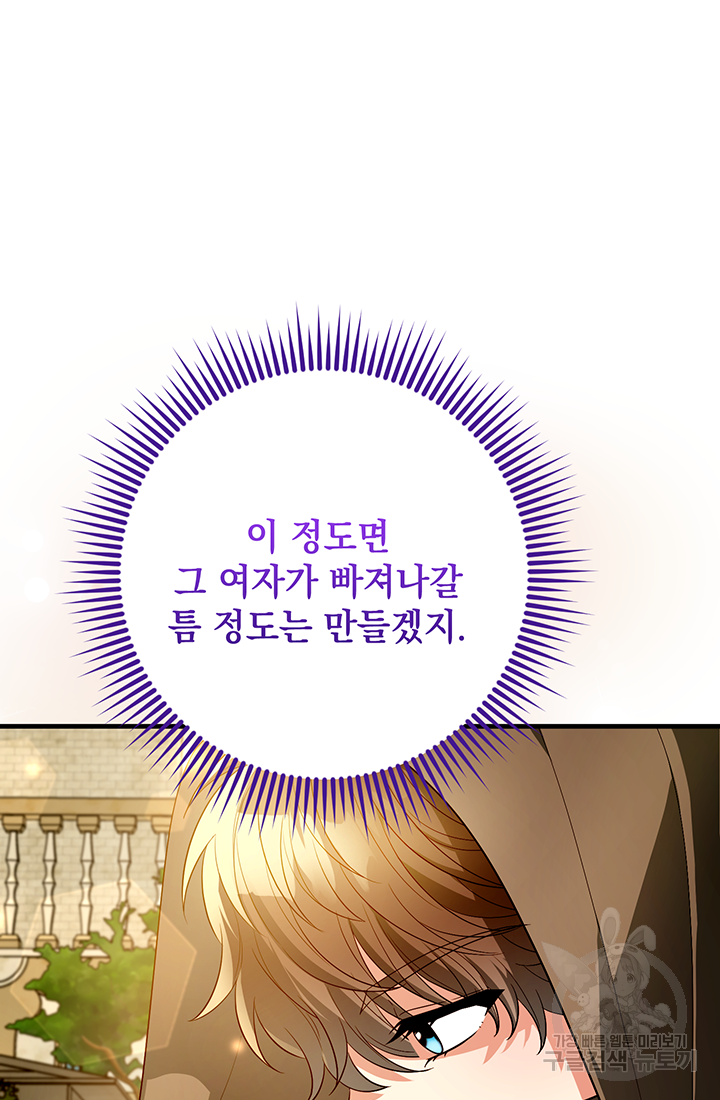 야반도주는 신중히 13화 22