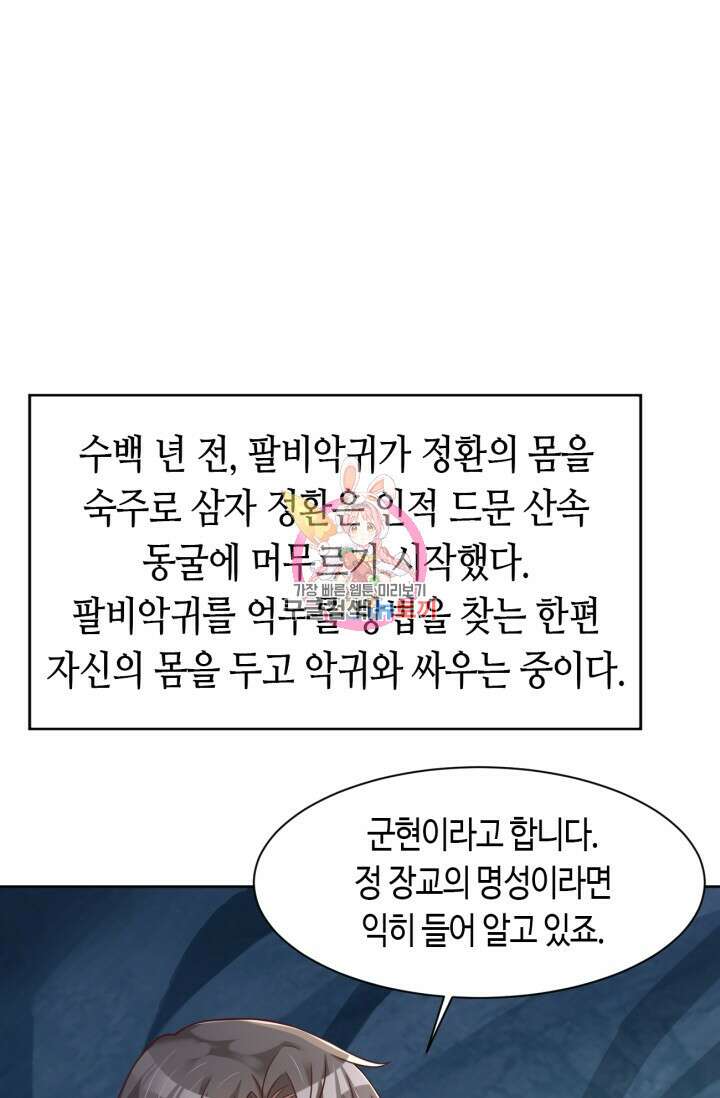 호감도가 오르면 32화 1