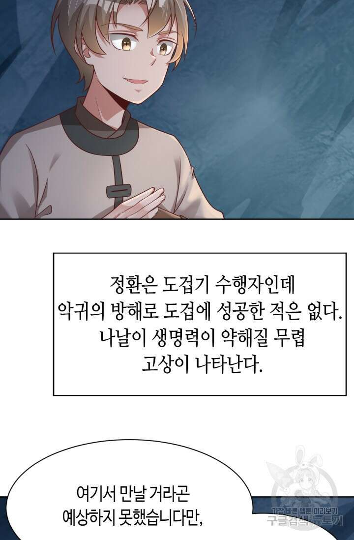 호감도가 오르면 32화 2