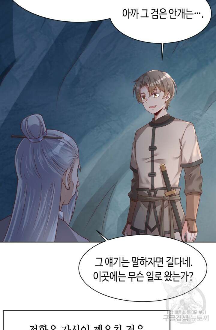호감도가 오르면 32화 3