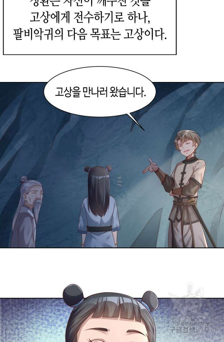 호감도가 오르면 32화 4