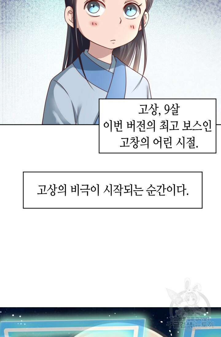 호감도가 오르면 32화 5