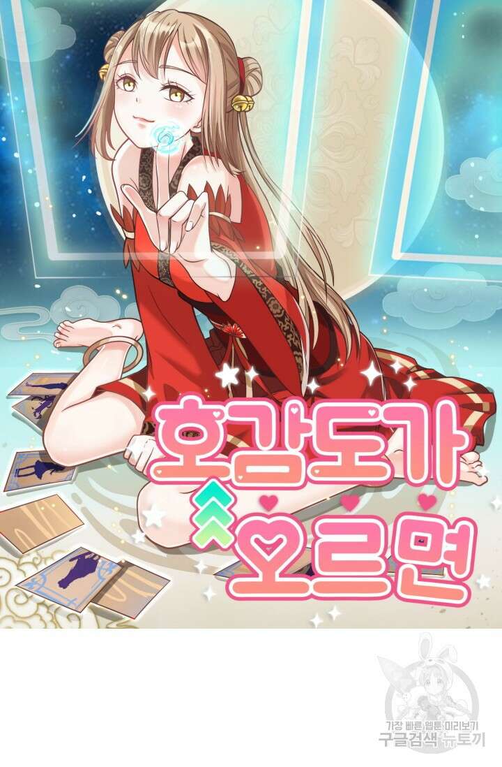 호감도가 오르면 32화 6