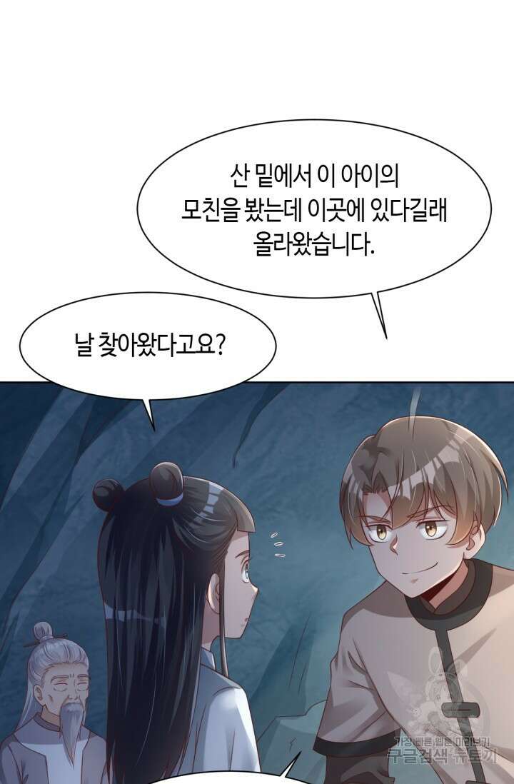 호감도가 오르면 32화 7