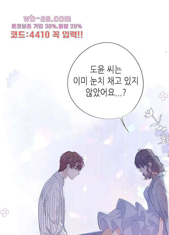 최애에게 들켜버렸다 26화 1