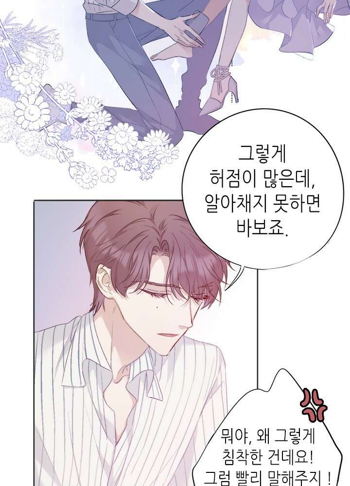 최애에게 들켜버렸다 26화 2
