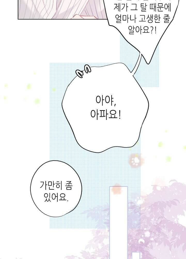 최애에게 들켜버렸다 26화 3