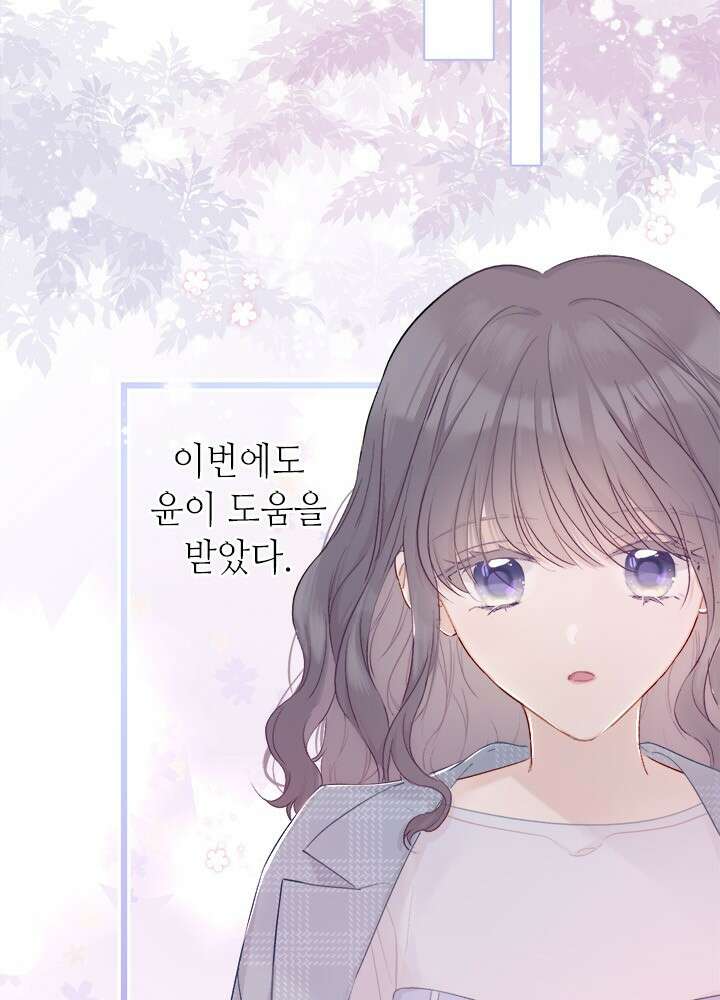최애에게 들켜버렸다 26화 4