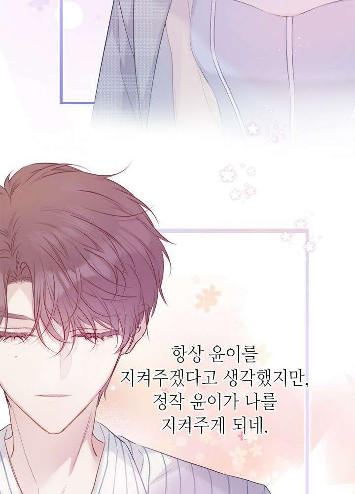 최애에게 들켜버렸다 26화 5