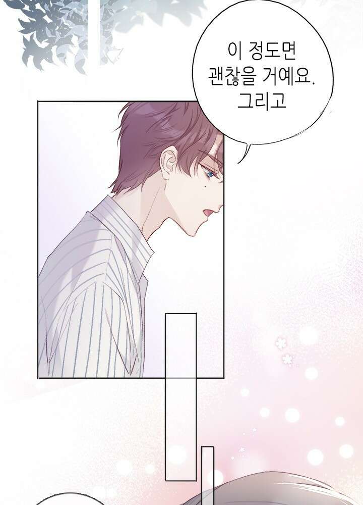 최애에게 들켜버렸다 26화 8