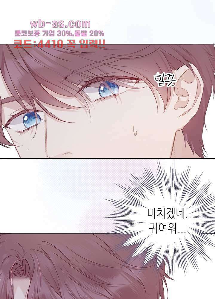 최애에게 들켜버렸다 26화 12