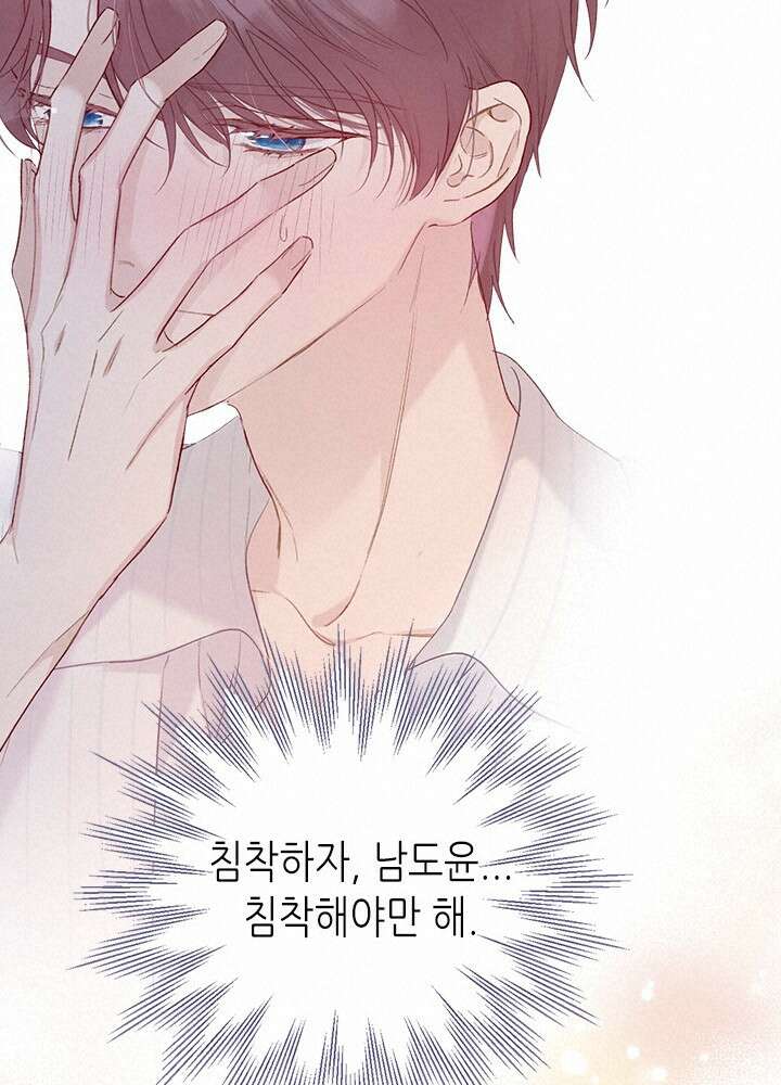 최애에게 들켜버렸다 26화 13