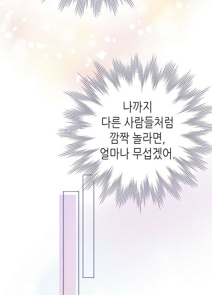 최애에게 들켜버렸다 26화 14