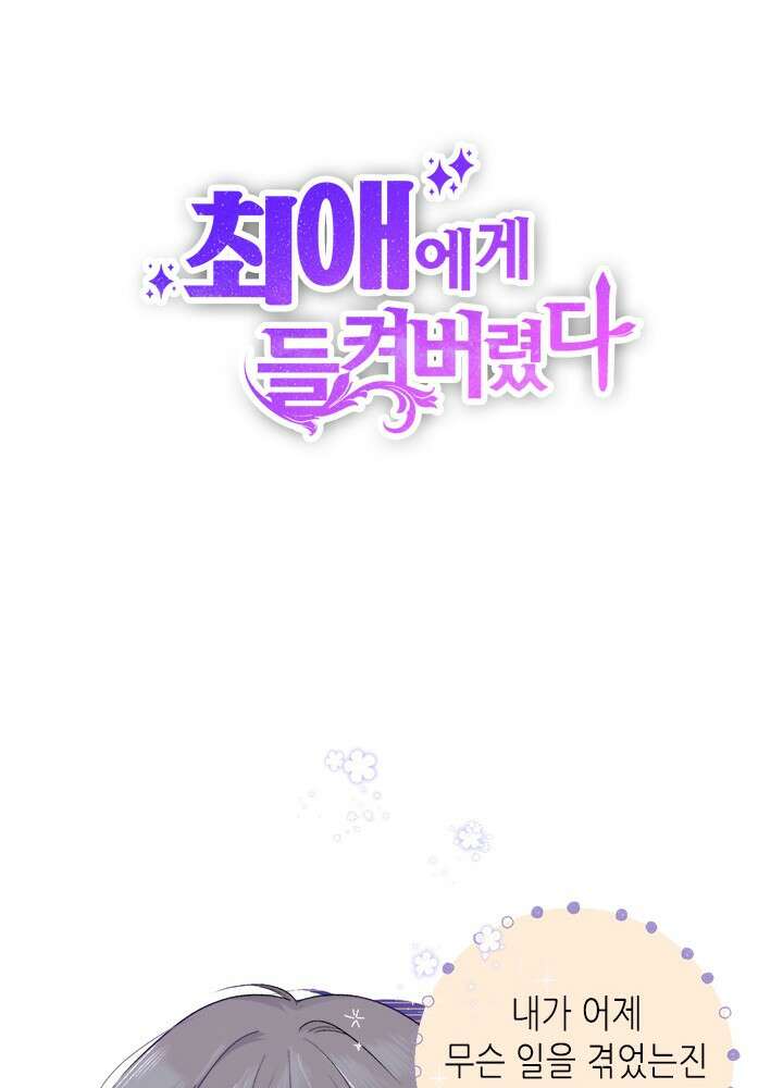 최애에게 들켜버렸다 26화 20