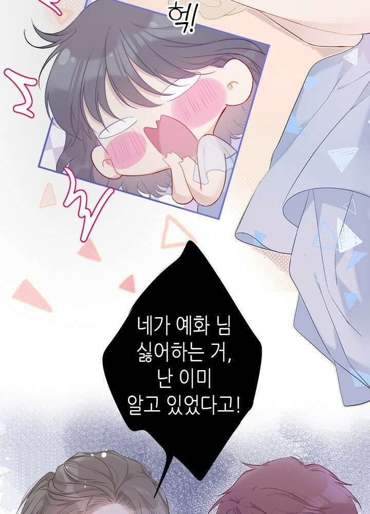 최애에게 들켜버렸다 26화 23