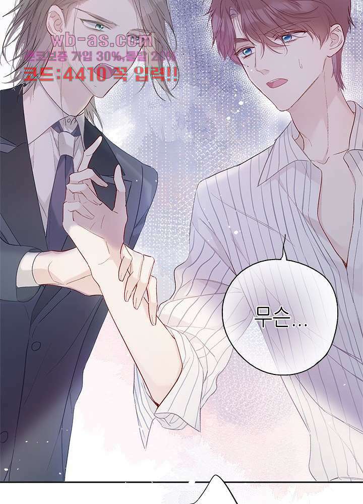 최애에게 들켜버렸다 26화 24