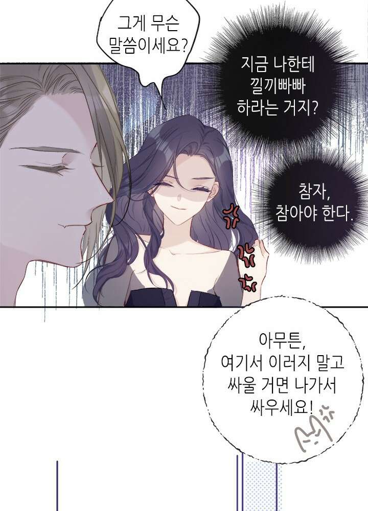 최애에게 들켜버렸다 26화 30