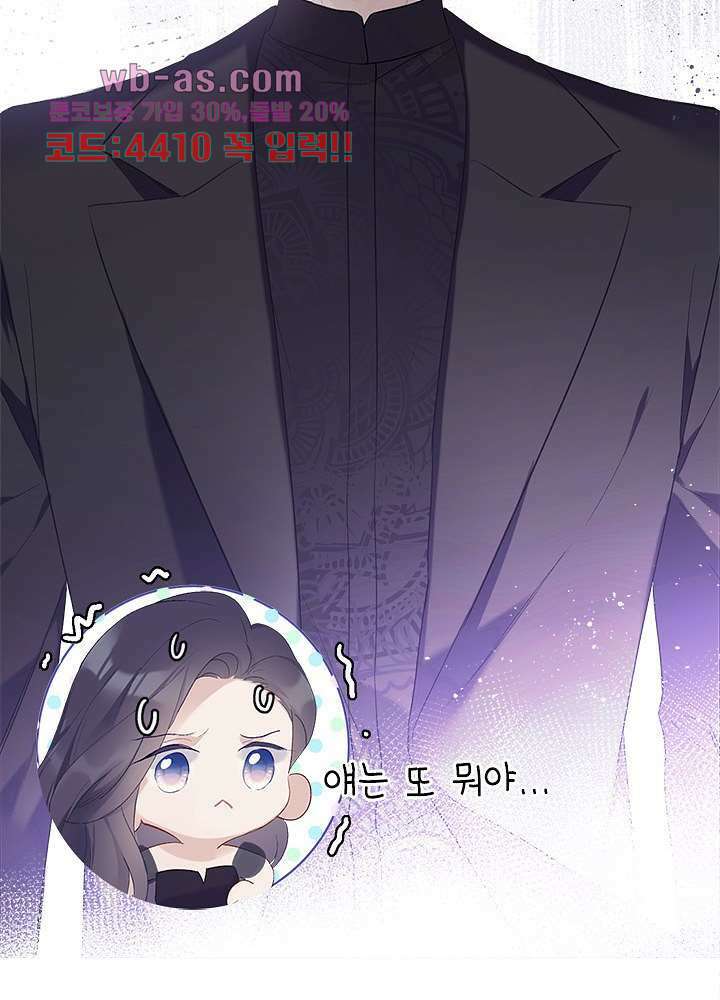 최애에게 들켜버렸다 26화 33