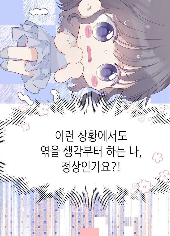 최애에게 들켜버렸다 26화 35