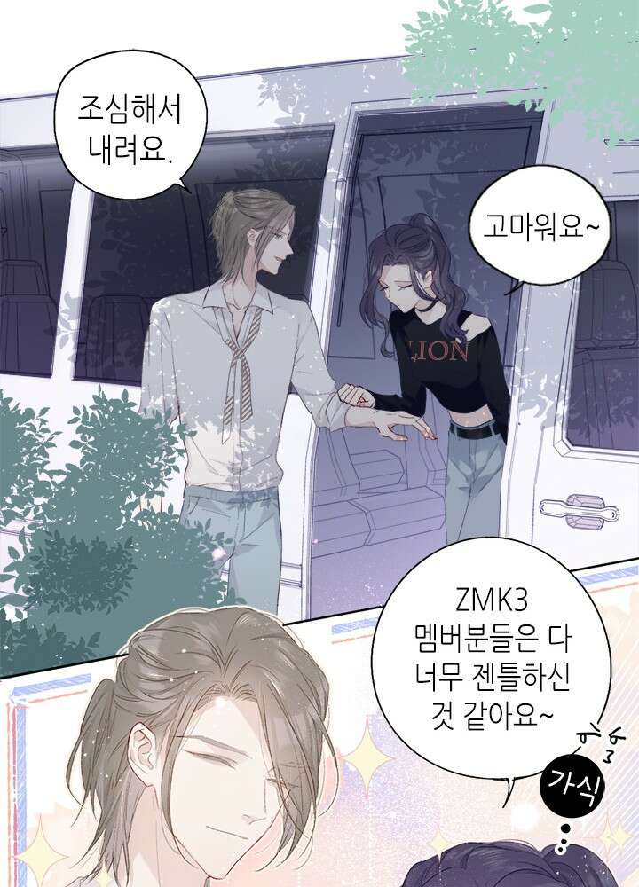 최애에게 들켜버렸다 26화 37
