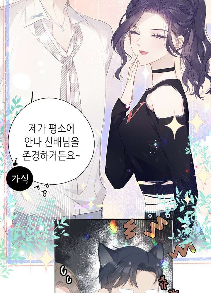 최애에게 들켜버렸다 26화 38