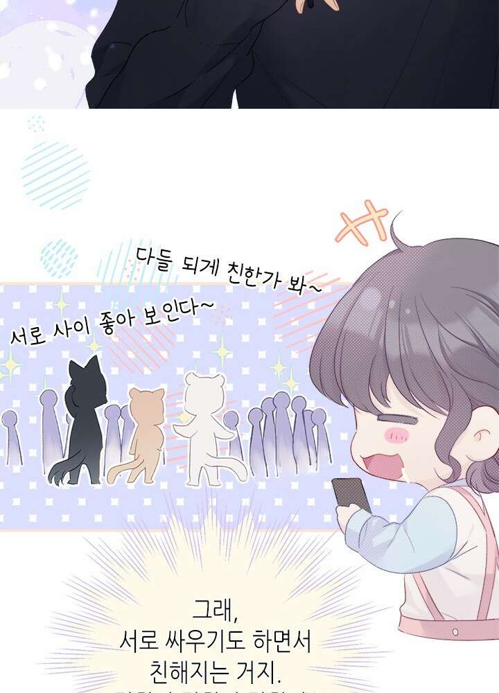 최애에게 들켜버렸다 26화 40