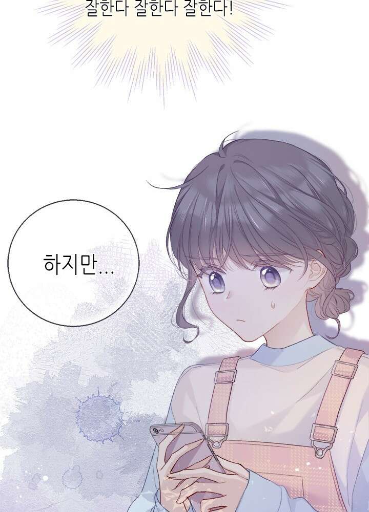 최애에게 들켜버렸다 26화 41