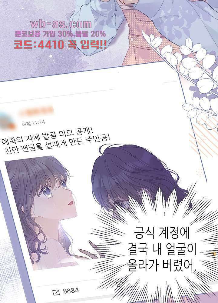 최애에게 들켜버렸다 26화 42