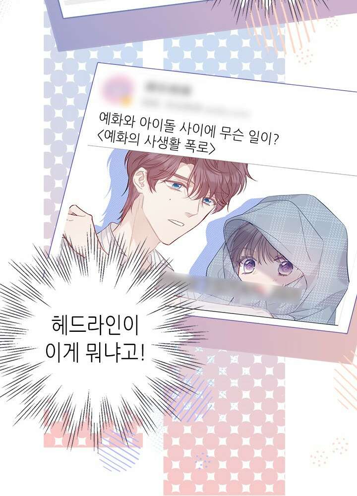 최애에게 들켜버렸다 26화 43