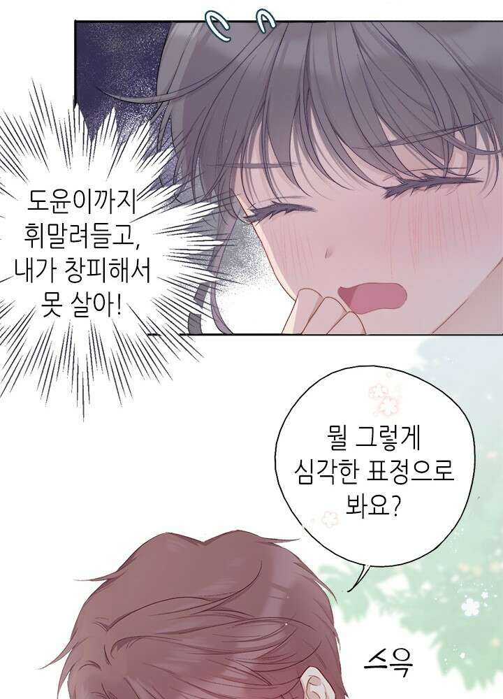 최애에게 들켜버렸다 26화 44