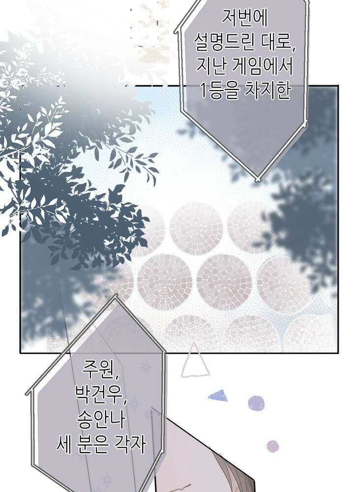 최애에게 들켜버렸다 26화 51