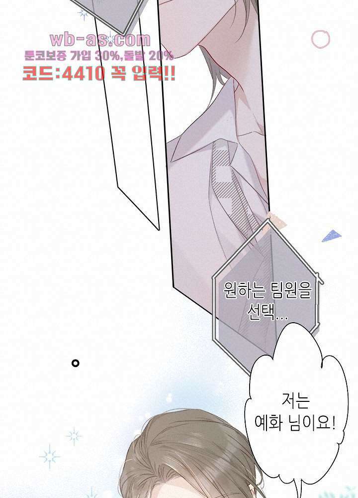 최애에게 들켜버렸다 26화 52
