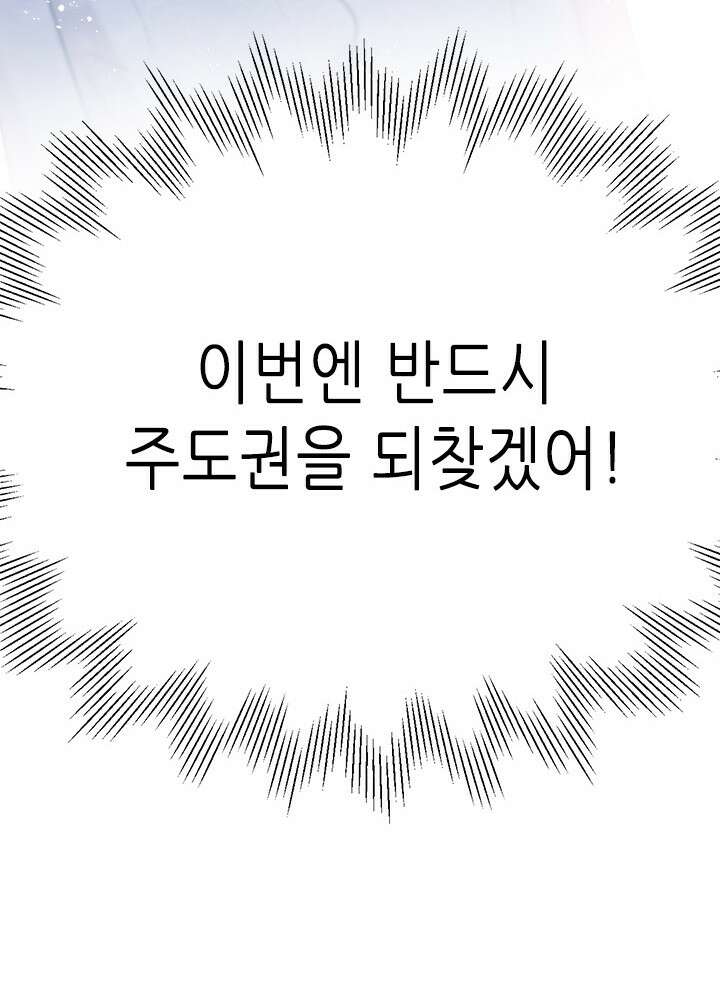 최애에게 들켜버렸다 26화 62