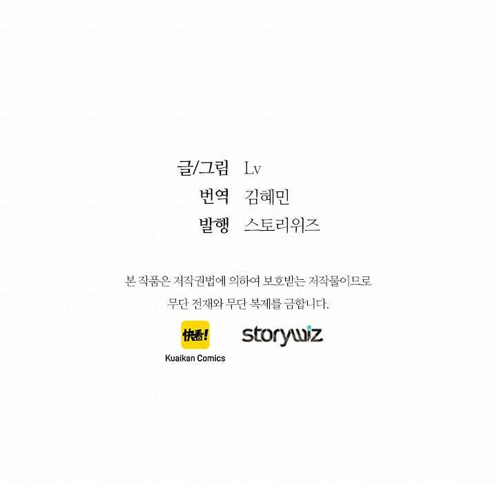 최애에게 들켜버렸다 26화 65