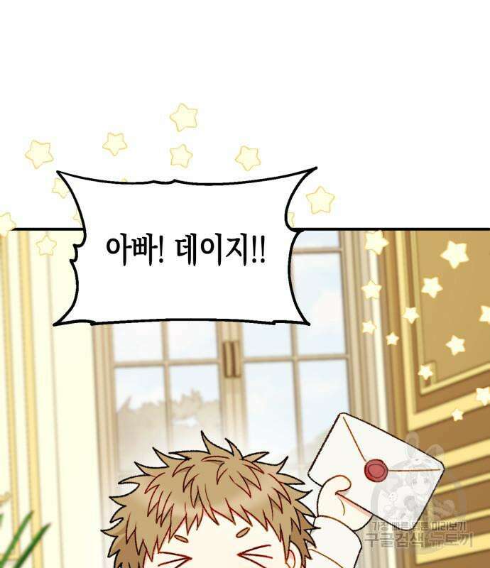 흑막 여주가 날 새엄마로 만들려고 해 86화 2