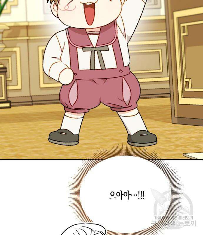 흑막 여주가 날 새엄마로 만들려고 해 86화 3