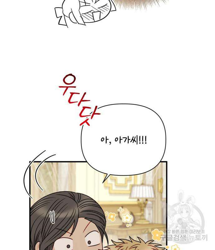 흑막 여주가 날 새엄마로 만들려고 해 86화 4