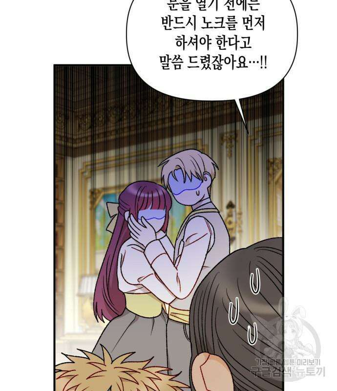 흑막 여주가 날 새엄마로 만들려고 해 86화 6
