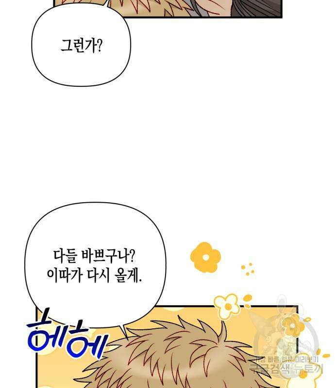 흑막 여주가 날 새엄마로 만들려고 해 86화 7