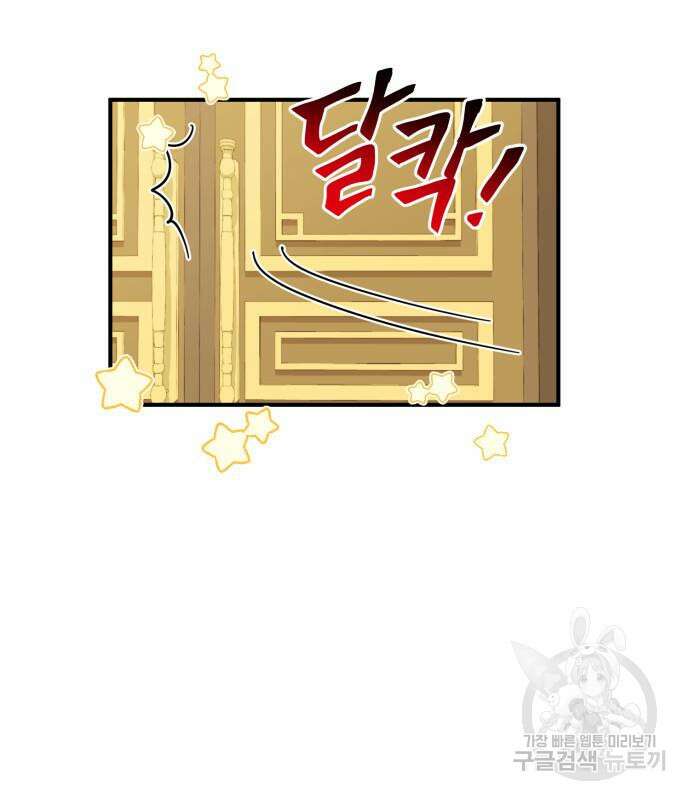 흑막 여주가 날 새엄마로 만들려고 해 86화 9