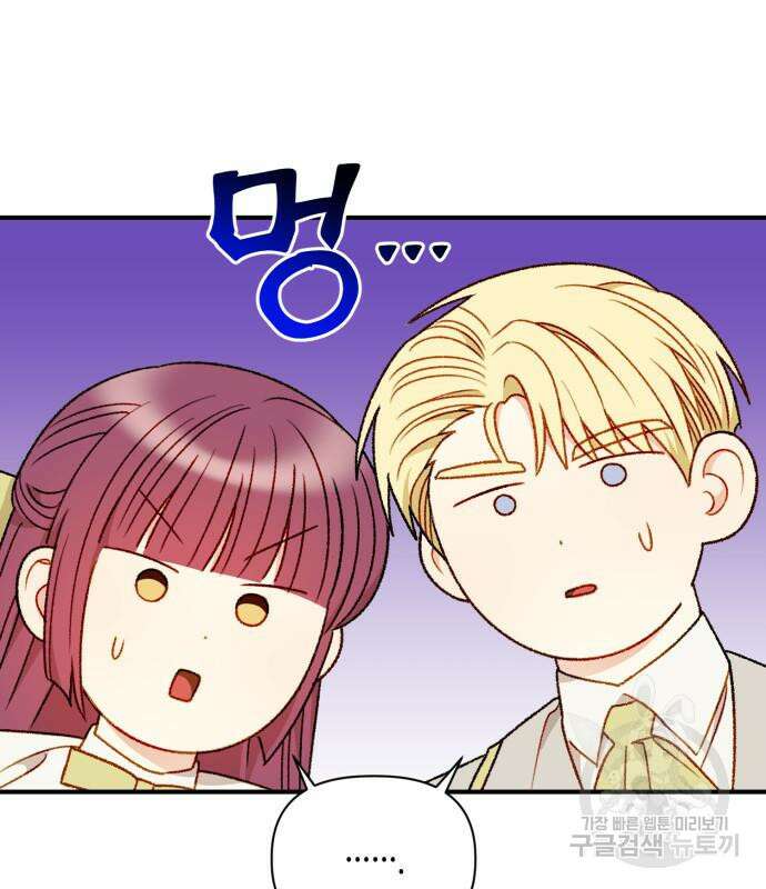 흑막 여주가 날 새엄마로 만들려고 해 86화 10